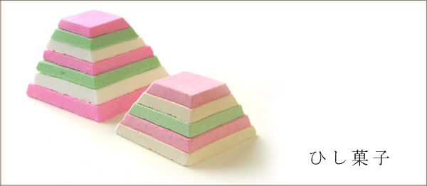 ひし菓子
