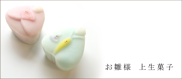 ひな生菓子