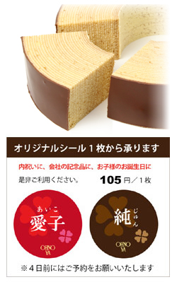 バームクーヘン